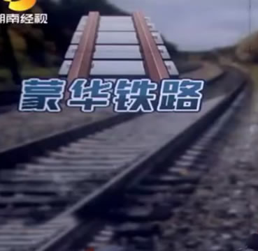 潤(rùn)維集團(tuán)|為打通南北鐵路通道建設(shè)保駕護(hù)航